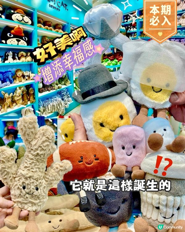 ✨深圳🇨🇳-⚠️💬深圳都有Jellycat⁉️💢原來是這樣誕生的‼️