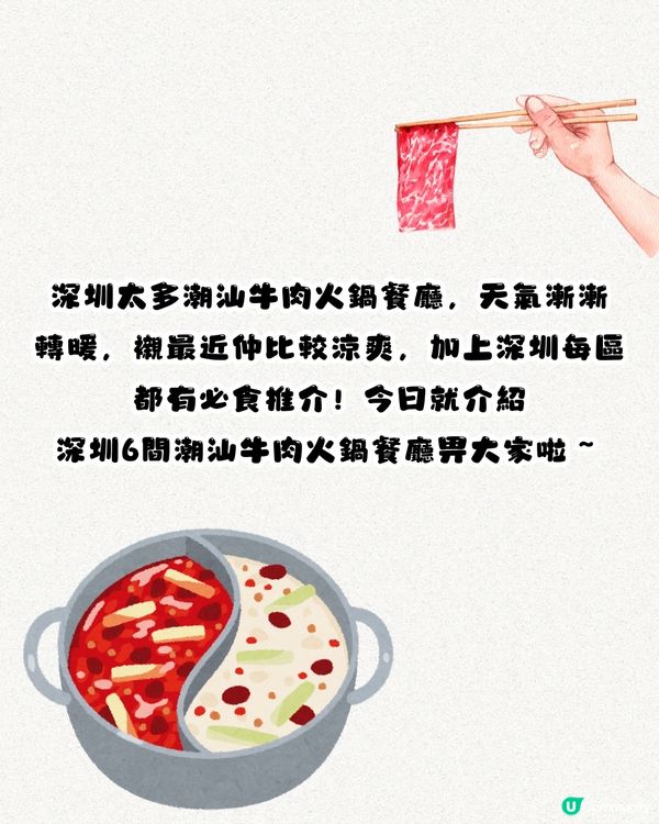 深圳必食牛肉火鍋6大推介🐮人均¥49‼️地鐵直達！新鮮現切牛肉/全牛宴