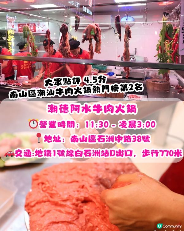深圳必食牛肉火鍋6大推介🐮人均¥49‼️地鐵直達！新鮮現切牛肉/全牛宴