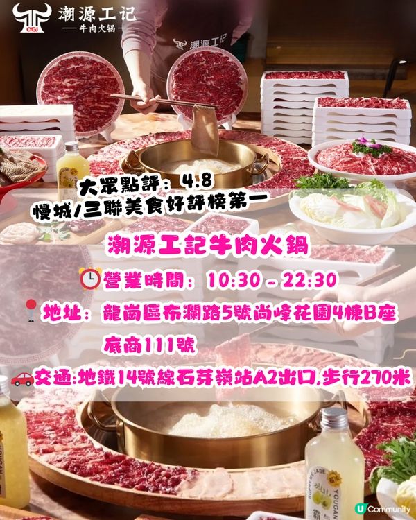 深圳必食牛肉火鍋6大推介🐮人均¥49‼️地鐵直達！新鮮現切牛肉/全牛宴