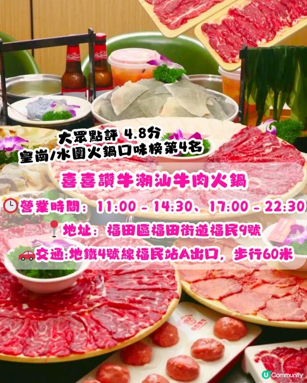 深圳必食牛肉火鍋6大推介🐮人均¥49‼️地鐵直達！新鮮現切牛肉/全牛宴