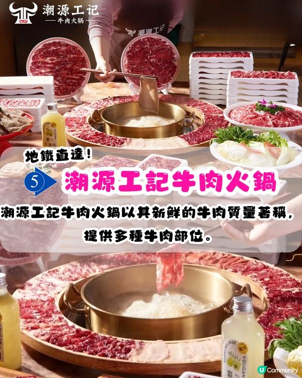 深圳必食牛肉火鍋6大推介🐮人均¥49‼️地鐵直達！新鮮現切牛肉/全牛宴