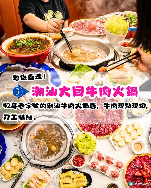 深圳必食牛肉火鍋6大推介🐮人均¥49‼️地鐵直達！新鮮現切牛肉/全牛宴