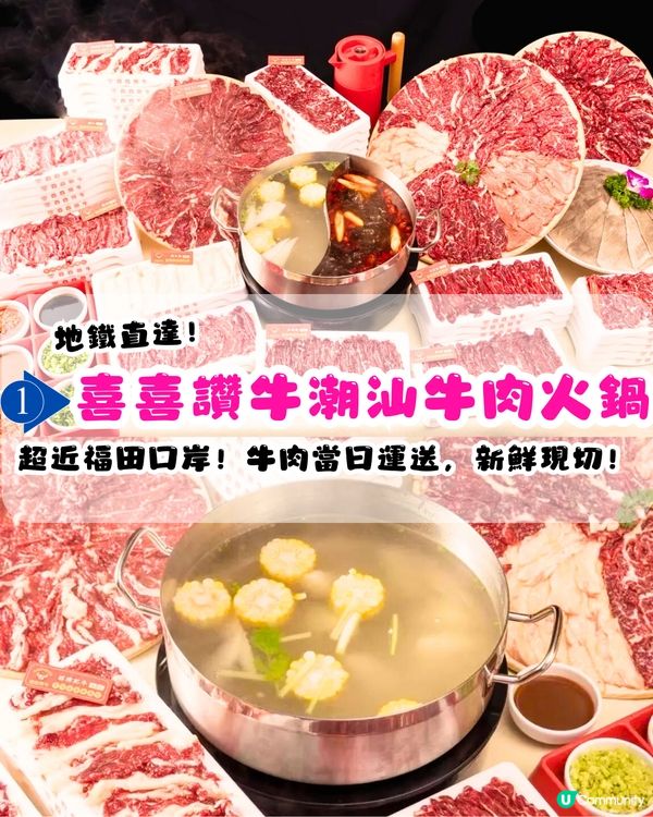 深圳必食牛肉火鍋6大推介🐮人均¥49‼️地鐵直達！新鮮現切牛肉/全牛宴