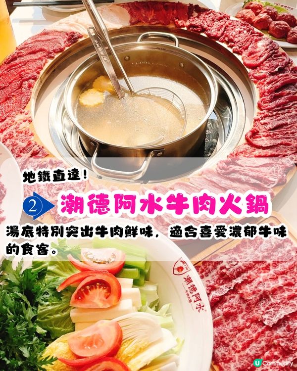 深圳必食牛肉火鍋6大推介🐮人均¥49‼️地鐵直達！新鮮現切牛肉/全牛宴