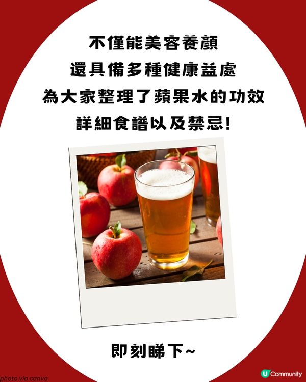小紅書大熱！養生美顏蘋果水🍎 2大禁忌+詳細食譜！