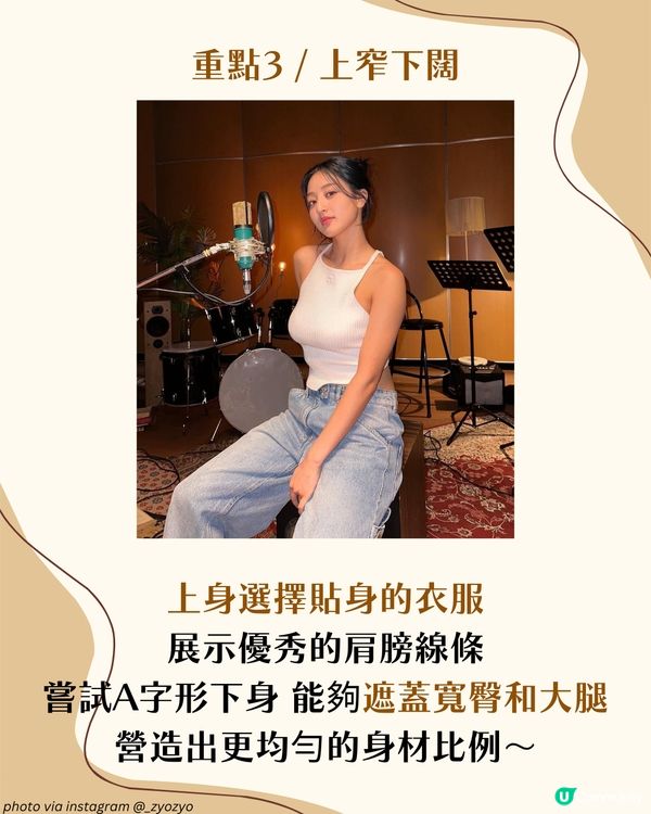 梨形身材遮肉穿搭攻略！5大實用穿搭建議＋3大地雷單品！