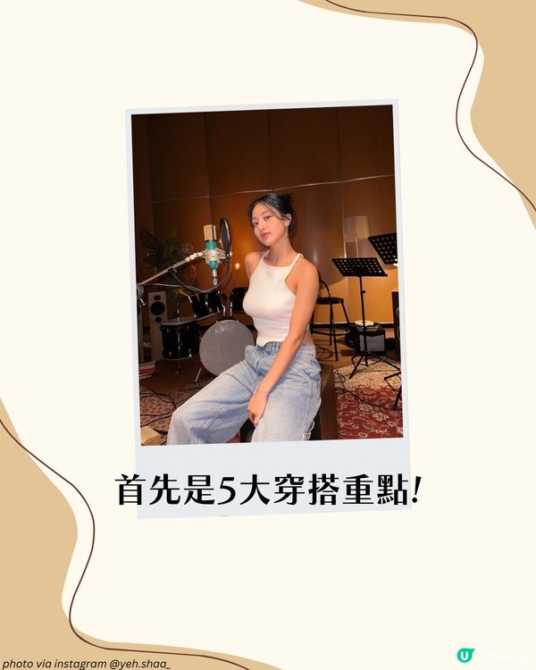 梨形身材遮肉穿搭攻略！5大實用穿搭建議＋3大地雷單品！