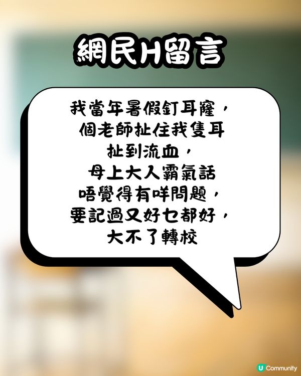 學生帶嫲嫲遺物返學😢比老師粗口侮辱😡網民鬧爆:開名啦!!!🔥