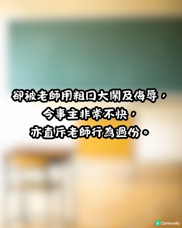 學生帶嫲嫲遺物返學😢比老師粗口侮辱😡網民鬧爆:開名啦!!!🔥