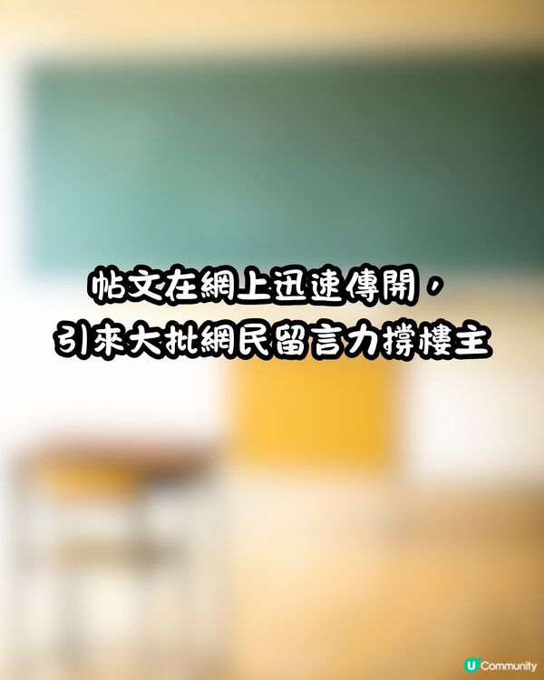學生帶嫲嫲遺物返學😢比老師粗口侮辱😡網民鬧爆:開名啦!!!🔥