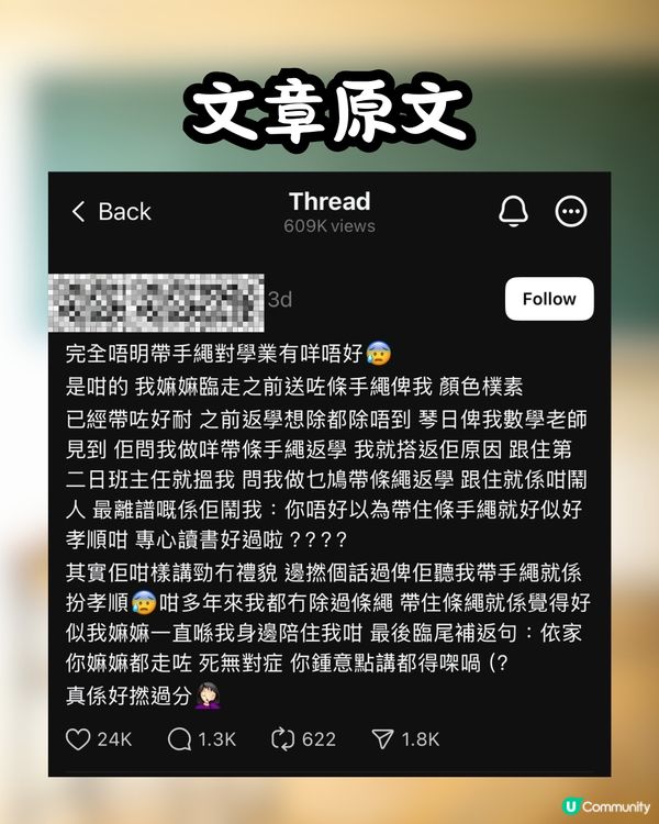 學生帶嫲嫲遺物返學😢比老師粗口侮辱😡網民鬧爆:開名啦!!!🔥 