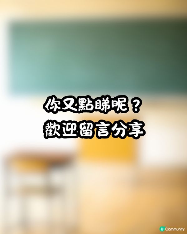 學生帶嫲嫲遺物返學😢比老師粗口侮辱😡網民鬧爆:開名啦!!!🔥