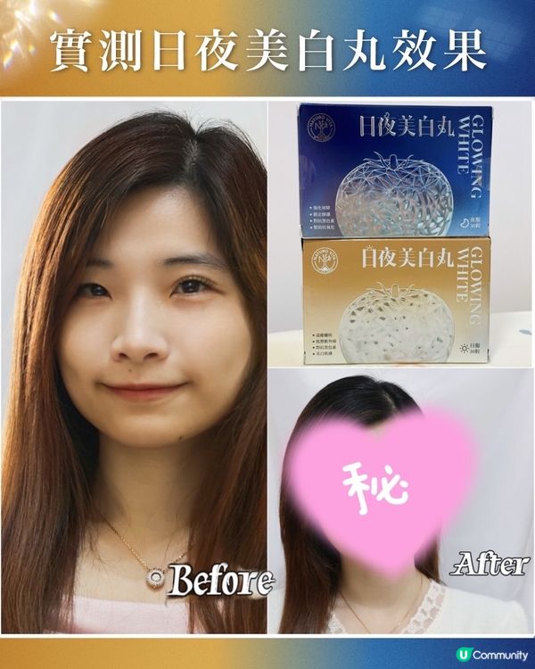 實測NaturoVita 日夜美白丸