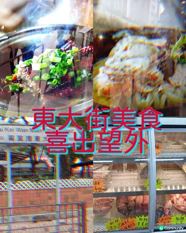 筲箕灣東大街美食天堂 🤤😋