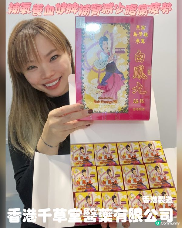 養陰補血減少腹痛疲倦女士恩物