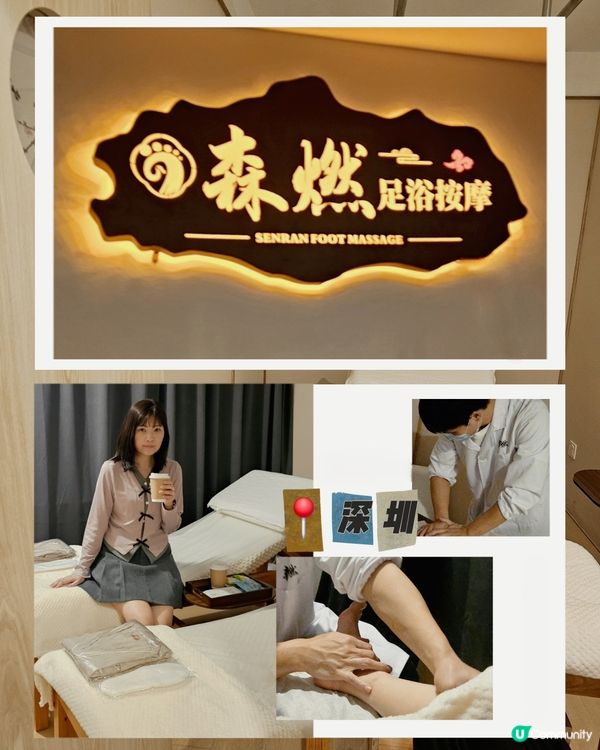 📍深圳必去. 森燃運動推拿 💆‍♀✨
