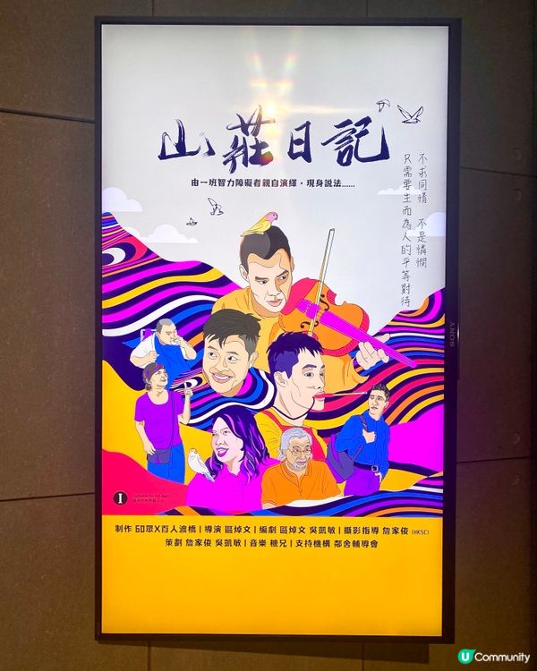 睇戲做善事 🩶🩶 暖心滿滿 🥰山莊日記為障礙人士提供牙科保健