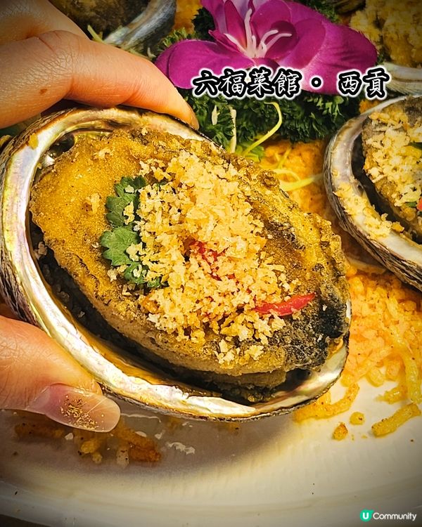 西貢必食 連續15年米芝連一星🌟六福菜館