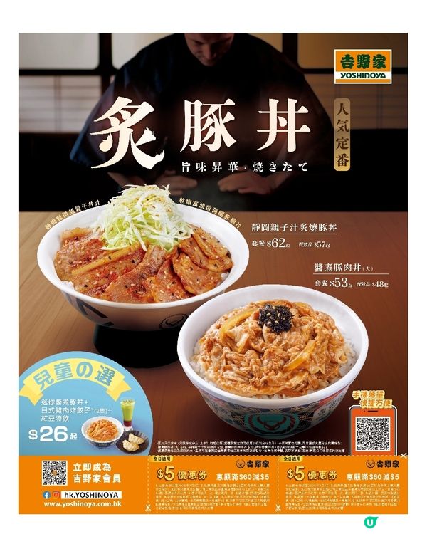 吉野家炙豚丼新登場