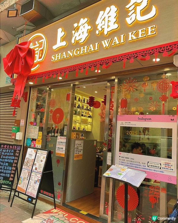 大角嘴｜新開正宗上海菜🇨🇳