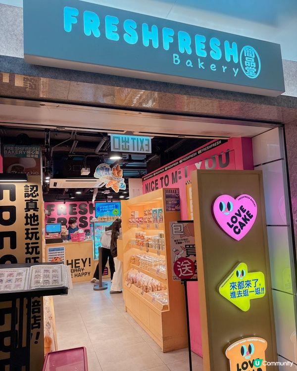 旺角東新發現🤩 麵包店必試！