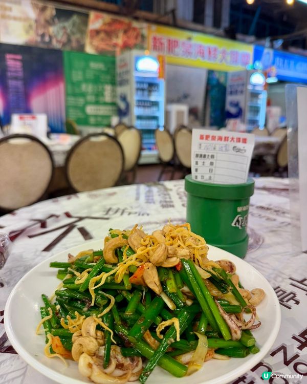 新肥泉海鮮大排檔 (佐敦)