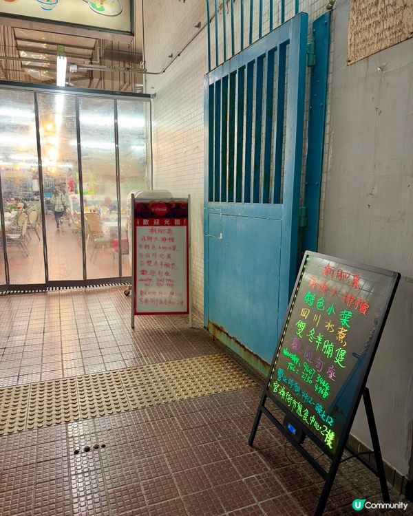 新肥泉海鮮大排檔 (佐敦)