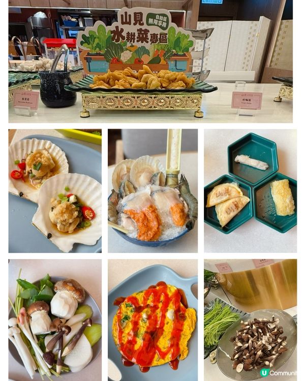 山見台式火鍋🍲  幸福滿瀉！🥰