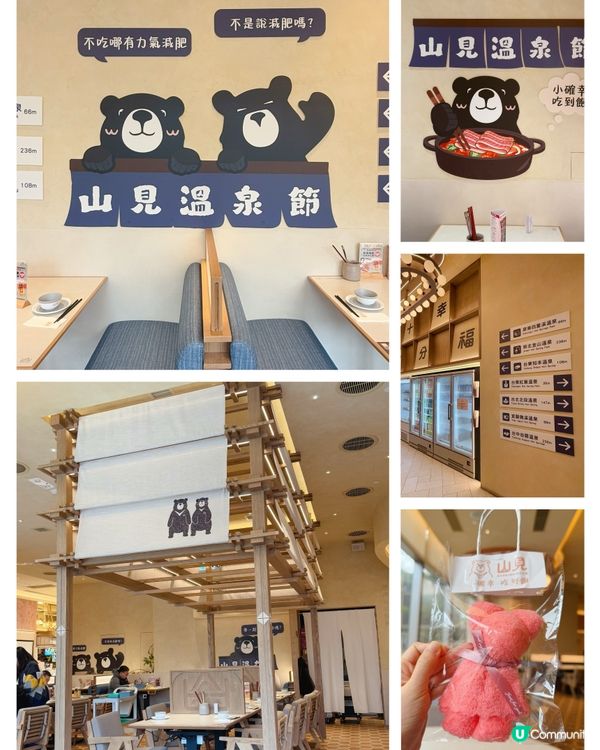 山見台式火鍋🍲  幸福滿瀉！🥰