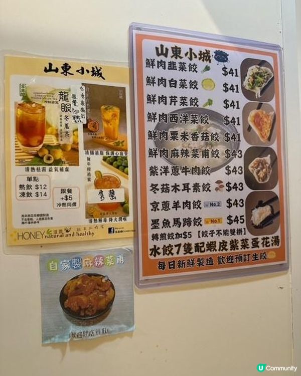 愛上麻辣菜甫餃@山東小城