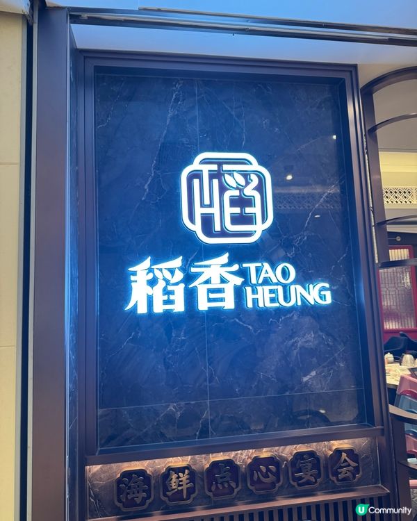 廣州稻香酒樓推介