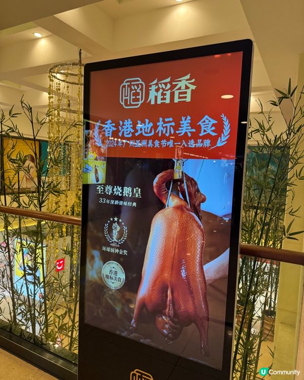 廣州稻香酒樓推介