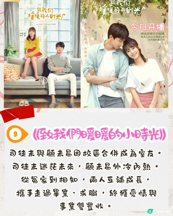 陸劇推薦｜10部必睇甜寵劇❤️校園/職場！CP感MAX💞