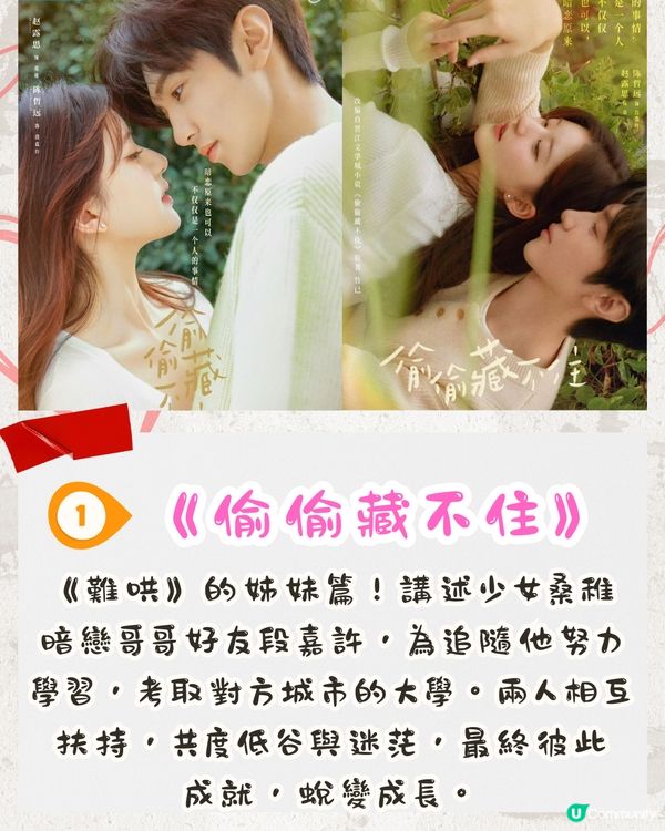 陸劇推薦｜10部必睇甜寵劇❤️校園/職場！CP感MAX💞