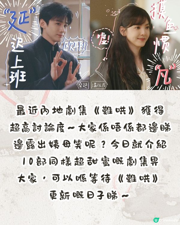 陸劇推薦｜10部必睇甜寵劇❤️校園/職場！CP感MAX💞