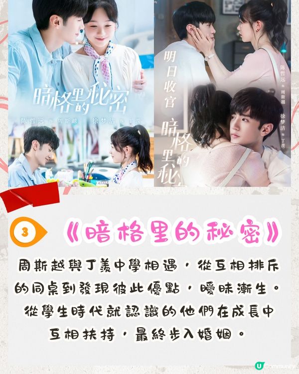 陸劇推薦｜10部必睇甜寵劇❤️校園/職場！CP感MAX💞