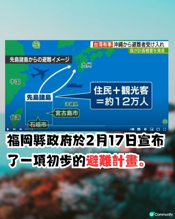 日本最新發布避難計劃⚠️應對「台灣有事」旅客將受影響⁉️