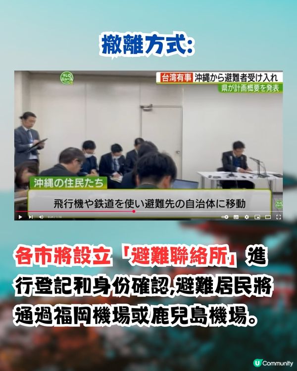 日本最新發布避難計劃⚠️應對「台灣有事」旅客將受影響⁉️