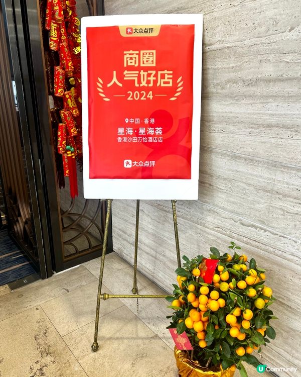 沙田星海薈
