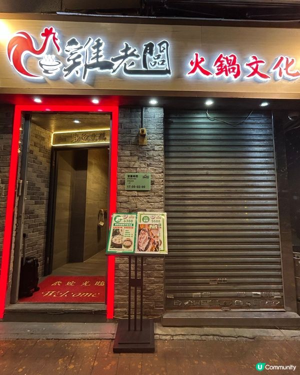 雞老闆🐔 滋補雞煲🍲 2人套餐$388 抵食夾抵食😋