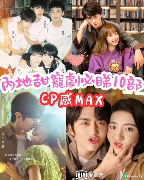 陸劇推薦｜10部必睇甜寵劇❤️校園/職場！CP感MAX💞