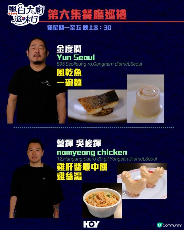 《 黑白大廚滋味行 》第1至10集餐廳巡禮