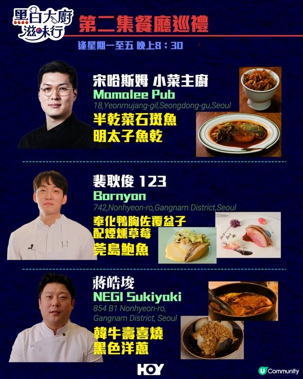 《 黑白大廚滋味行 》第1至10集餐廳巡禮