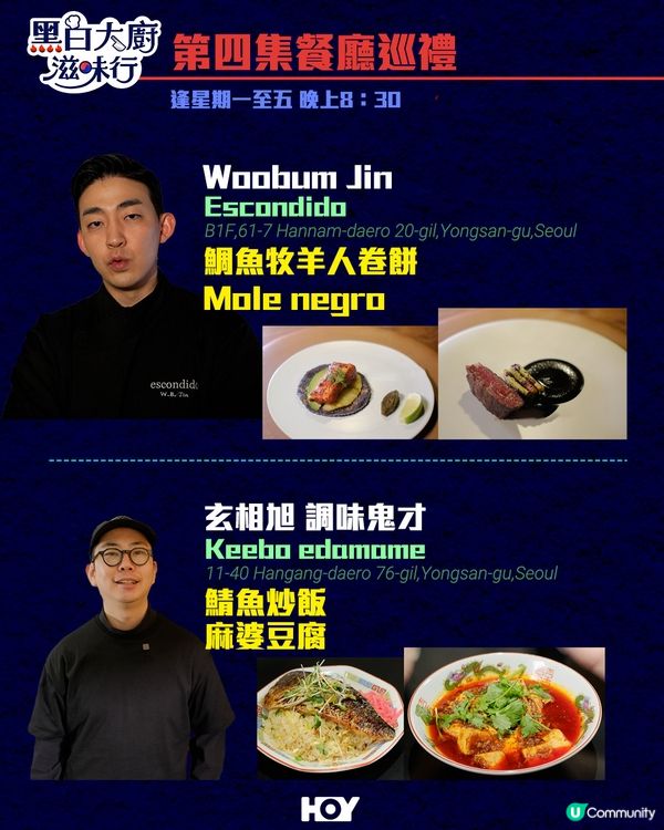 《 黑白大廚滋味行 》第1至10集餐廳巡禮