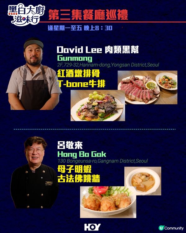 《 黑白大廚滋味行 》第1至10集餐廳巡禮