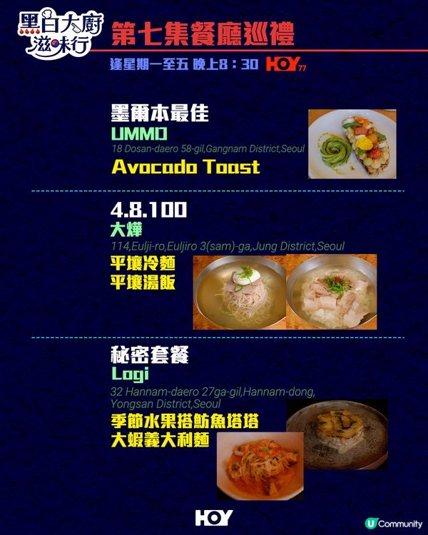 《 黑白大廚滋味行 》第1至10集餐廳巡禮