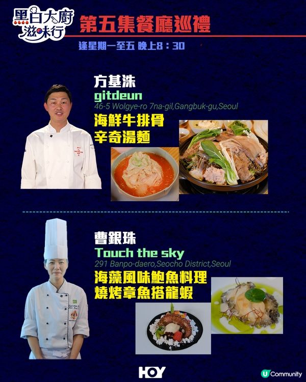 《 黑白大廚滋味行 》第1至10集餐廳巡禮