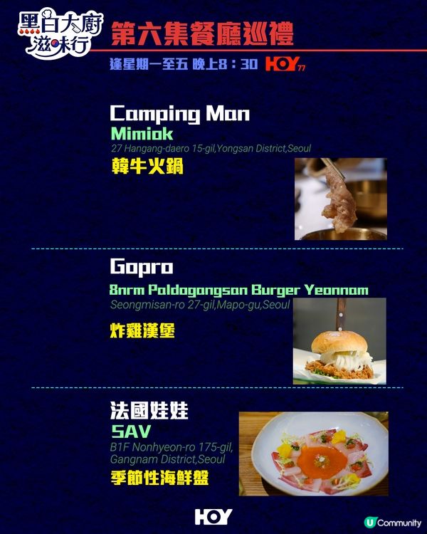 《 黑白大廚滋味行 》第1至10集餐廳巡禮