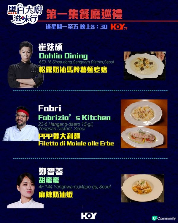 《 黑白大廚滋味行 》第1至10集餐廳巡禮
